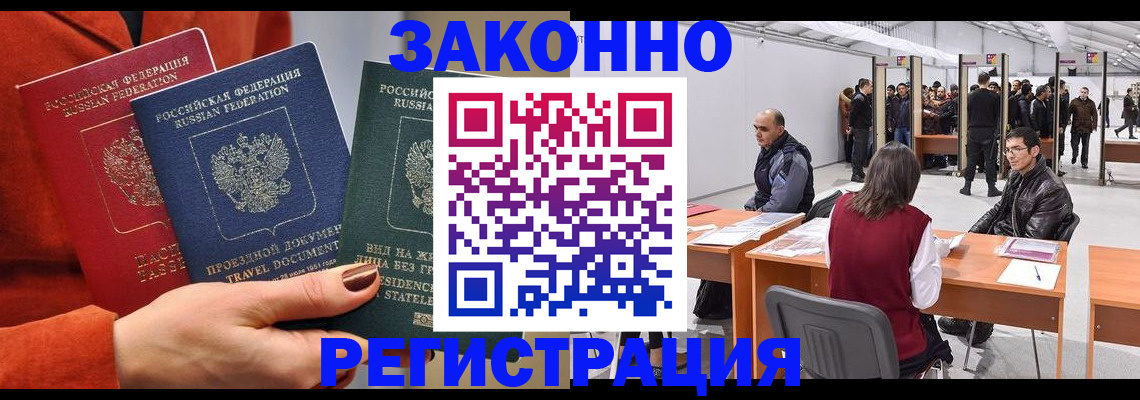 прописка для работы в Осинниках