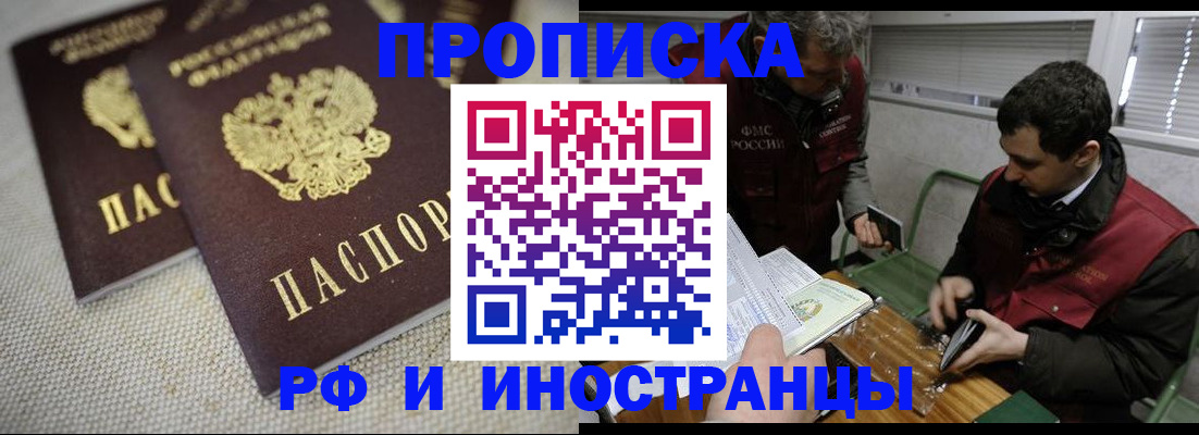 прописка для школы в Осинниках