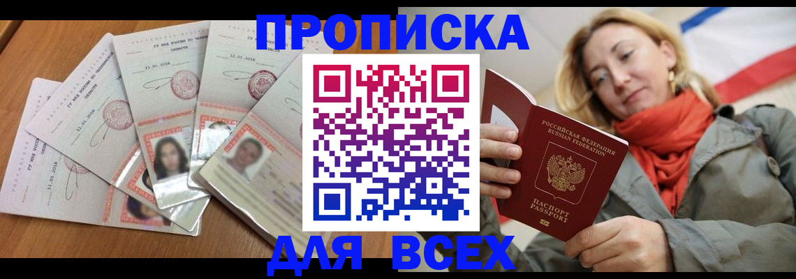 временная регистрация 2025 в Осинниках
