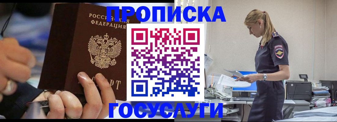 прописка для военкомата в Осинниках