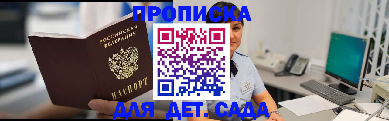 прописка гарантия в Осинниках