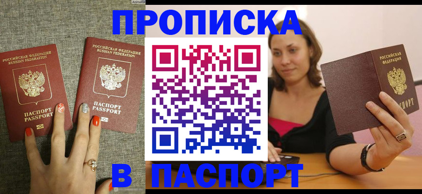 прописка паспорт в Осинниках