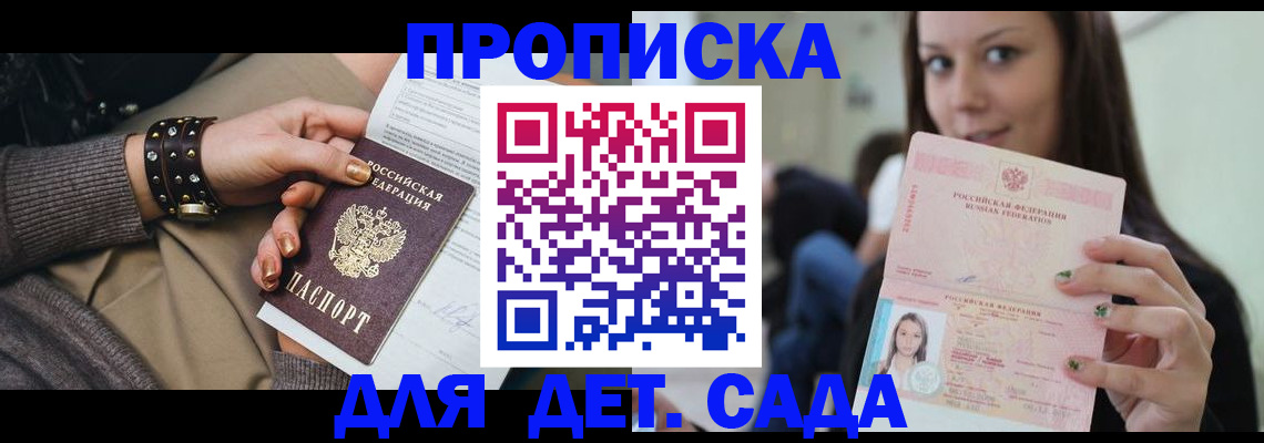 прописка ребенка в Осинниках