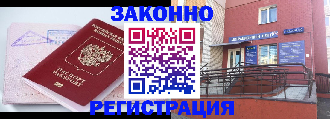 прописка гарантия в Осинниках